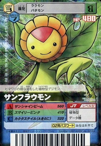 駿河屋 -<中古>DM-102[N]：サンフラウモン（旧デジモンカードゲーム）