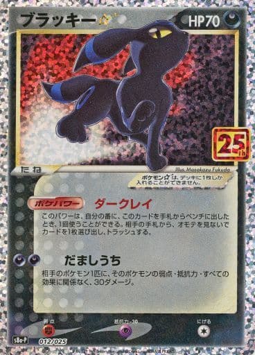 ポケモンカードゲーム　25th ブラッキー