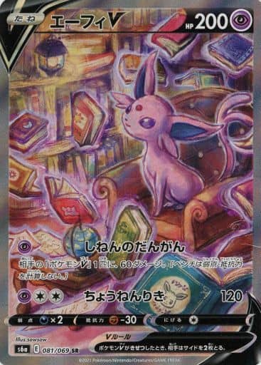 美品 ポケモンカードゲーム/SR/超/強化拡張パック イーブイヒーローズ