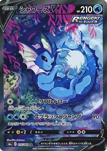 ポケモン[PSA10] Pokemon ポケモン 075/069 SR シャワーズ V