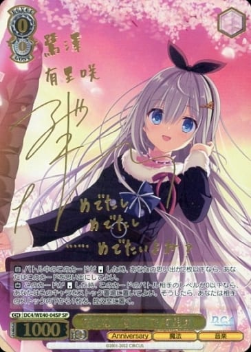 魅惑のお誘い シャルル SP - ヴァイスシュヴァルツ 魅惑のお誘い シャルル SP - ヴァイスシュヴァルツ