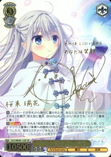 ヴァイス 瑞花 DC5/WE40-13SP SP 桜来瑞花 D.C.5“恋”した魔法使い瑞花 ヴァイス 瑞花 DC5/WE40-13SP SP 桜来瑞花 D.C.5“恋”した魔法使い瑞花