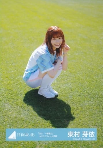 駿河屋 -<中古>東村芽依/座り/日向坂46ランダム生写真【「友よ 一番星