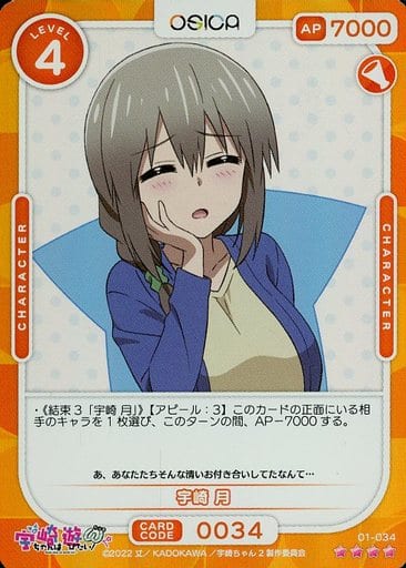 OSICA オシカ 宇崎ちゃんは遊びたい 宇崎月 SSR | yasbil.org