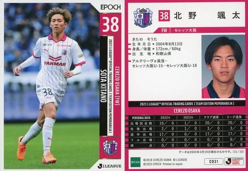 送料込 Ｊリーグカード 北野颯太 サッカー・フットサル