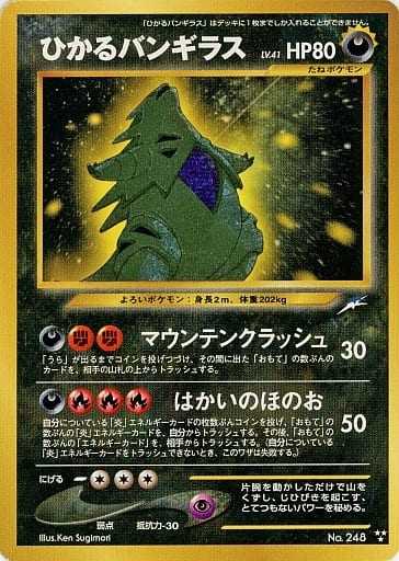 Shining  Tyranitar ひかるバンギラス1stEdition