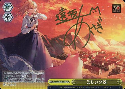 ヴァイスシュヴァルツ 美しい夕景 sp サイン 電撃文庫 - ヴァイス ヴァイスシュヴァルツ 美しい夕景 sp サイン 電撃文庫 - ヴァイス