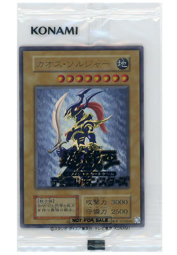 日本最大の 遊戯王 幻のカオスソルジャー バニラ キャンペーン 四つ目 日本最大の 遊戯王 幻のカオスソルジャー バニラ キャンペーン 四つ目