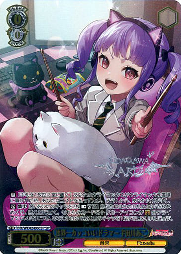 ヴァイスシュヴァルツ バンドリ 揺るぎない音楽 宇田川あこ SP PSA8