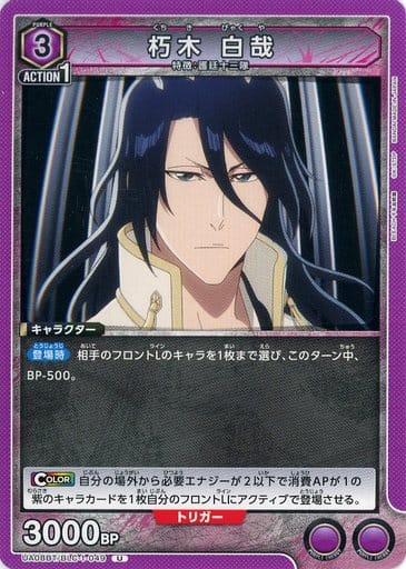 BLEACH ユニオンアリーナ 朽木白哉 SR - その他