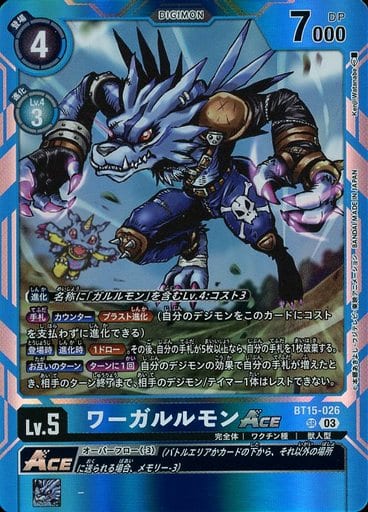 駿河屋 - 【買取】BT15-026[SR]：ワーガルルモンACE（デジモン