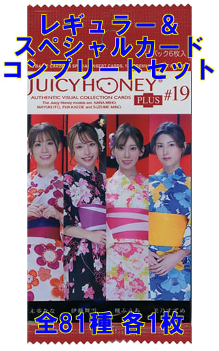 ◇JUICYHONEY PLUS #19 レギュラー＆スペシャルカードコンプリートセット