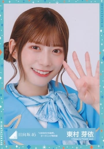 駿河屋 -<中古>東村芽依/バストアップ/日向坂46ランダム生写真【「4 駿河屋 -<中古>東村芽依/バストアップ/日向坂46ランダム生写真【「4
