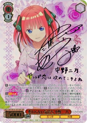 ヴァイス 変わらない気持ち 中野二乃 竹達彩奈 サインカード SSP-