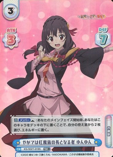 Reバース このすば やがては紅魔族の長となる者 ゆんゆん SNR- Reバース このすば やがては紅魔族の長となる者 ゆんゆん SNR-