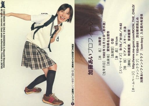 1:加藤あい/加藤あい限定BOX写真集「卒業」特製トレカ 夏服バージョン 1:加藤あい/加藤あい限定BOX写真集「卒業」特製トレカ 夏服バージョン
