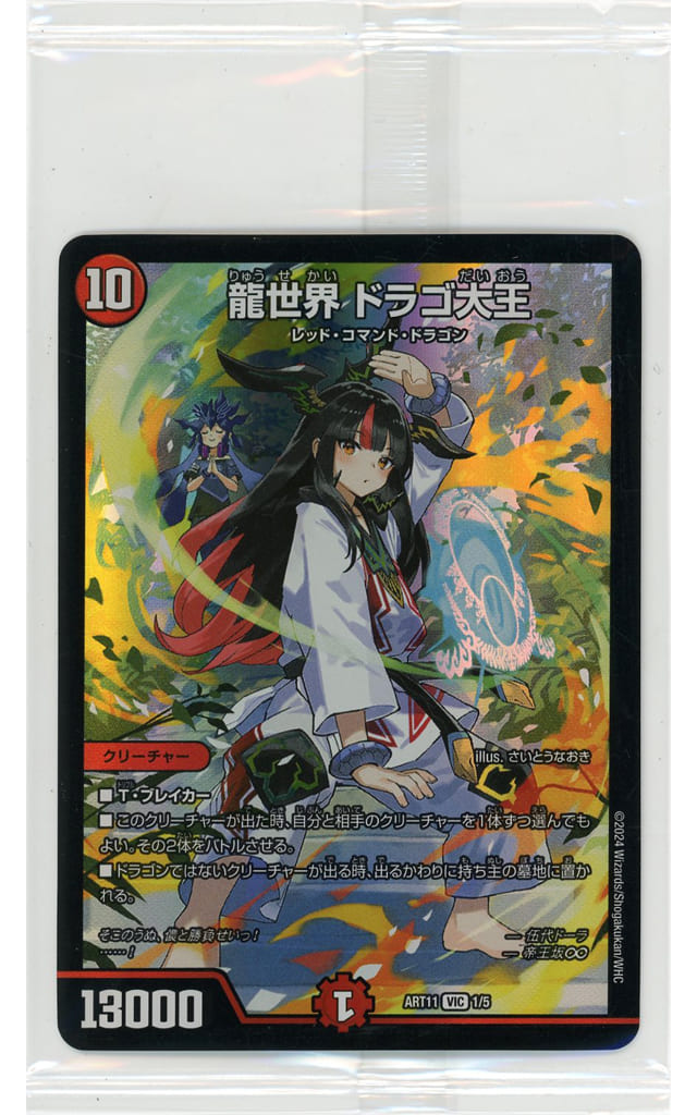日本最大級 デュエルマスターズ 神アート 龍世界ドラゴ大王 デュエル 日本最大級 デュエルマスターズ 神アート 龍世界ドラゴ大王 デュエル