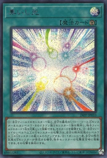 集いし光 - シークレット/24PP-JP010