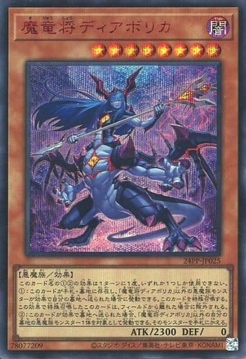 魔竜将ディアボリカ - シークレットSPECIAL RED Ver/24PP-JP025