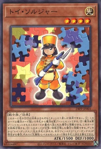 トイ・ソルジャー - ノーマル/24PP-JP001