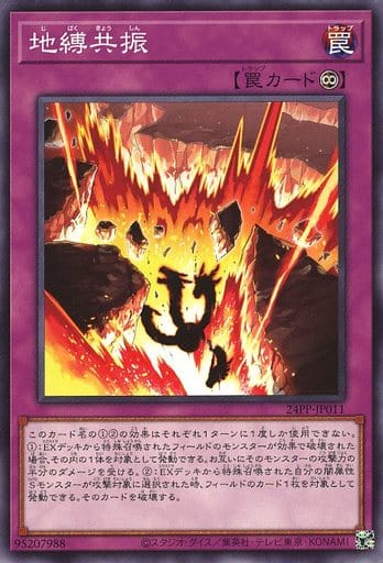 地縛共振 - ノーマル/24PP-JP011