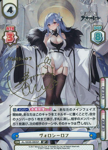 REバース アズールレーン ヴォロシーロフ SP- REバース アズールレーン ヴォロシーロフ SP-