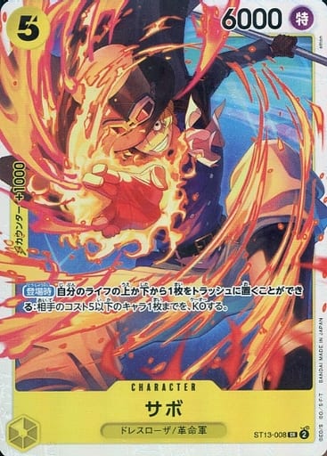 駿河屋 -<中古>ST13-008[SR]：サボ（ONE PIECEカードゲーム）