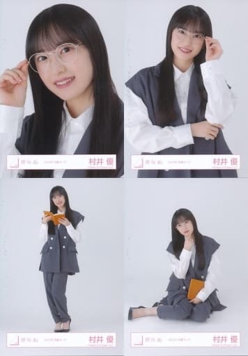 ◇村井優/櫻坂46ランダム生写真【2023年 読書コーデ】 4種コンプリートセット