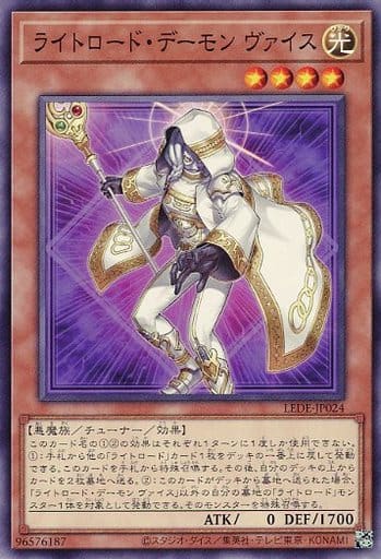 ライトロード・デーモン ヴァイスの画像