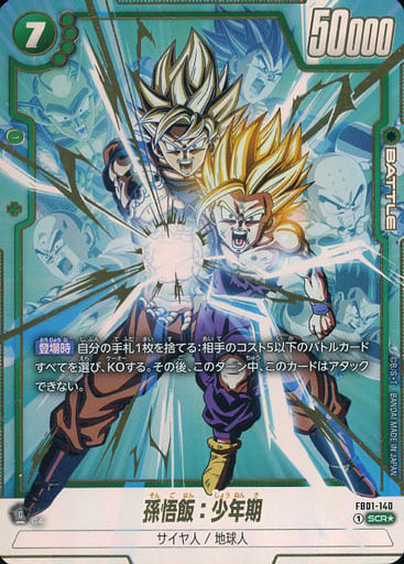 アマダ ドラゴンボールZ スーパーサイヤ人 悟飯 1枚 1995年