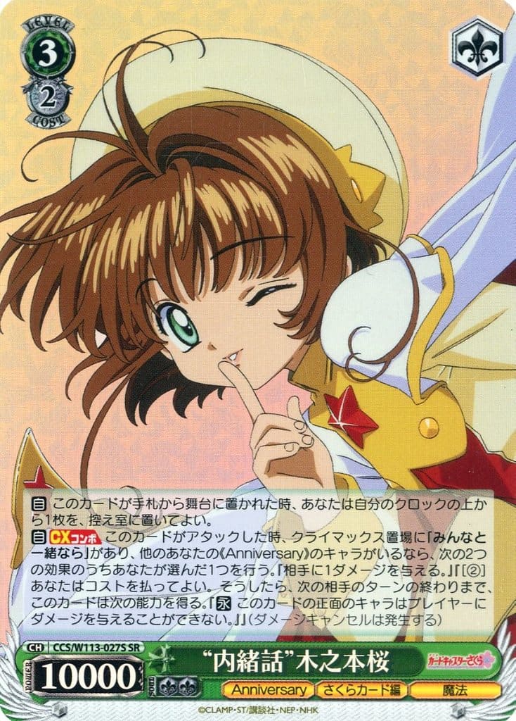 お1人様1点限り ヴァイス カードキャプターさくら 定番 桜舞う空で 新 お1人様1点限り ヴァイス カードキャプターさくら 定番 桜舞う空で 新