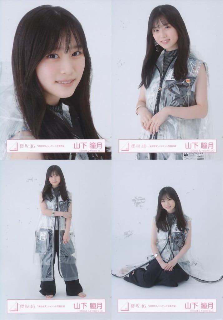 駿河屋 - 【買取】◇山下瞳月/櫻坂46ランダム生写真 【「承認欲求 駿河屋 - 【買取】◇山下瞳月/櫻坂46ランダム生写真 【「承認欲求