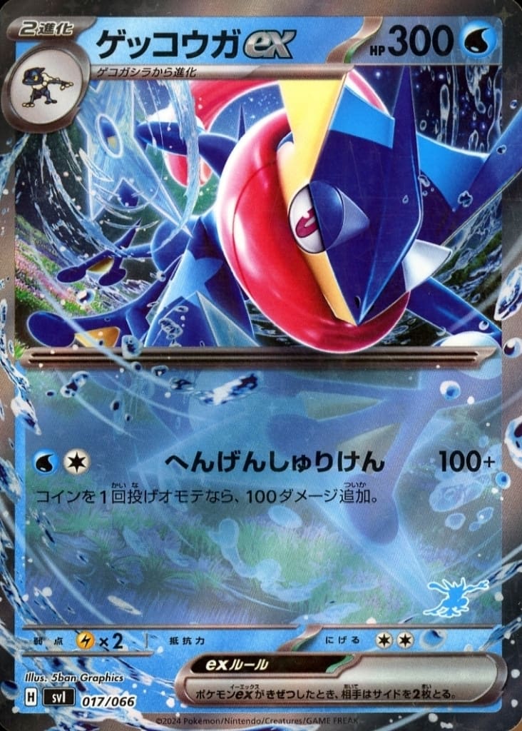 017/066:(キラ)ゲッコウガex 017/066:(キラ)ゲッコウガex