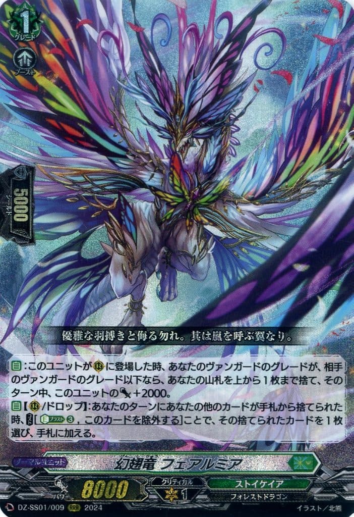 DZ-SS01/009[RRR]：幻翅竜 フェアルミア