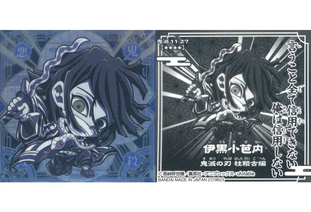 鬼滅 11-27[鬼殺レア]：伊黒小芭内