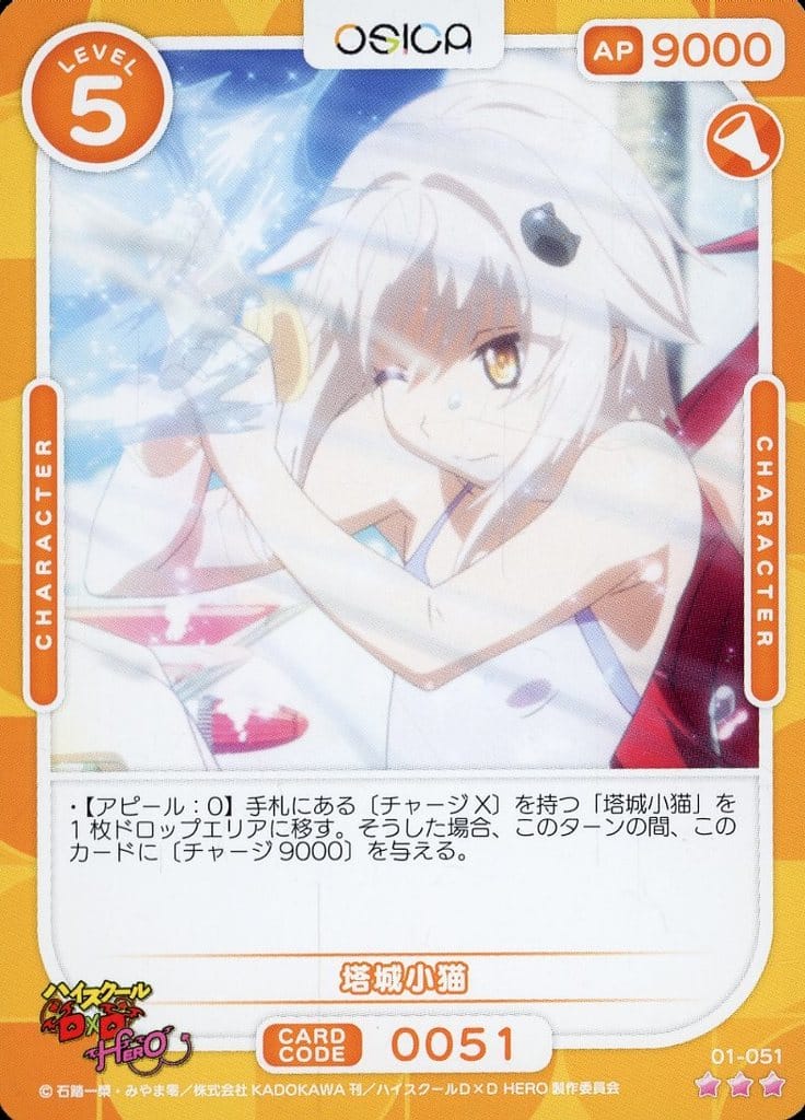osica ハイスクールdxd 塔城小猫 サイン 申せ