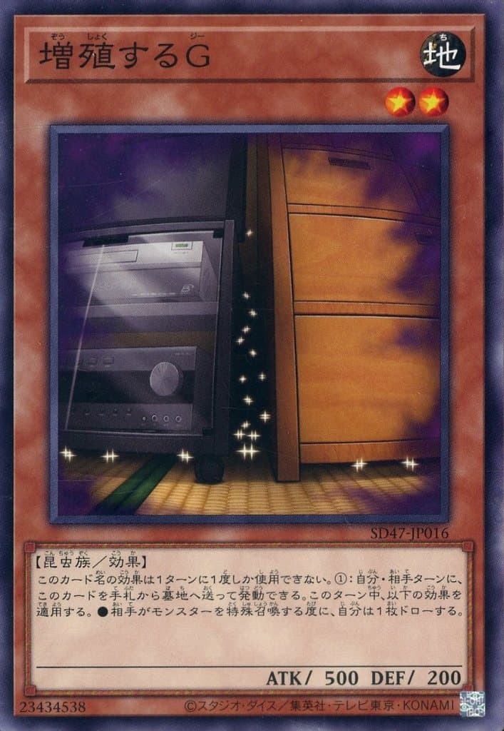 増殖するG - ノーマル/SD47-JP016