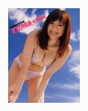 駿河屋 -【アダルト】<中古>麻美ゆま写真集 YUMA-chin(女性写真集)
