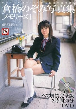 経典 DVD 倉橋のぞみ 帰ってきたプレミアム DVD SALEセール 倉橋のぞみ