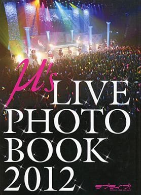 ラブライブ! μ's Live Photo Book -2012-の取り扱い店舗一覧|中古