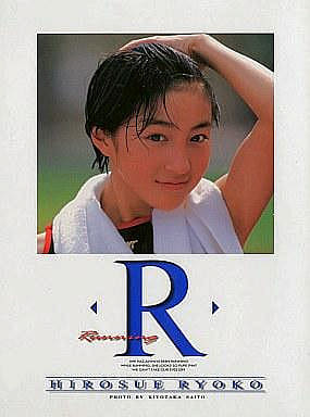 駿河屋 - 【買取】広末涼子初写真集 R(その他) 駿河屋 - 【買取】広末涼子初写真集 R(その他)