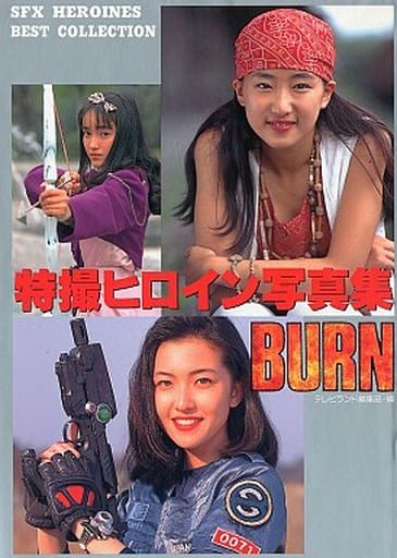 特撮ヒロイン写真集BURN - DVD/ブルーレイ