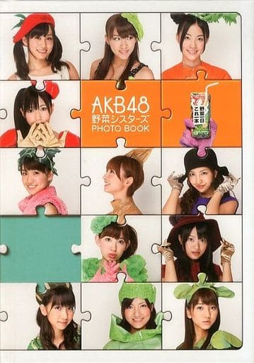 駿河屋 中古 Akb48 野菜シスターズ Photo Book 女性写真集