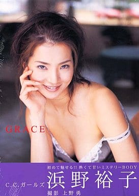 駿河屋 -<中古>C.C.ガールズ 浜野裕子 GRACE(その他)