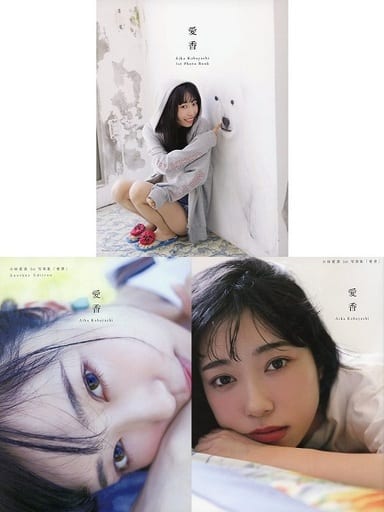 駿河屋 中古 スリーブ付 小林愛香 1st写真集 愛香 2冊セット 女性写真集