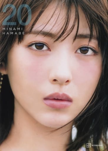 付録付)浜辺美波写真集 20 豪華版 付録付)浜辺美波写真集 20 豪華版