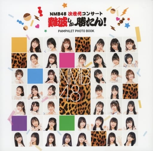 NMB48　次世代コンサート　難波しか勝たん