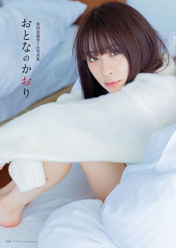 駿河屋 - 【買取】<<声優>> 付録付)前田佳織里 1st写真集 おとなの