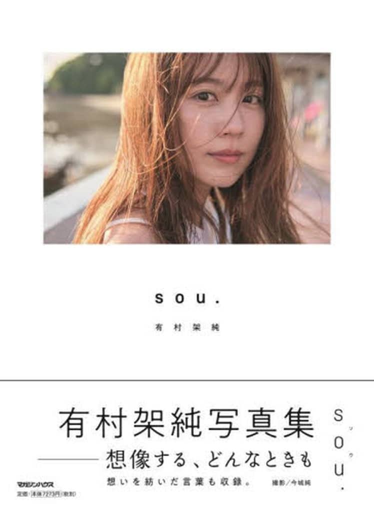 駿河屋 - 【買取】付録付)有村架純写真集 TYPE:B 初回限定版(その他) 駿河屋 - 【買取】付録付)有村架純写真集 TYPE:B 初回限定版(その他)