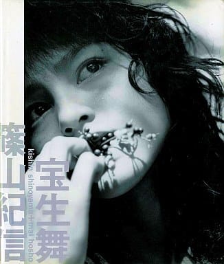 宝生舞+篠山紀信 宝生舞+篠山紀信